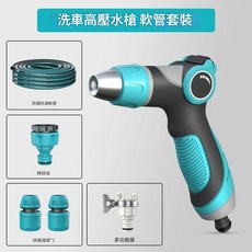 洗車高壓水槍軟管套裝, 新款高压水枪+接头【无其他】 新款高壓水槍+接頭【無其他】, 1個