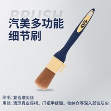 汽車清洗工具洗車刷細節刷汽車專用軟毛輪轂毛刷工具全套車用縫隙內飾清潔刷子, 1個, 磨尖絲細節刷