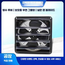 공업용 강력 제품 농업용 환풍기 셔터형 배기팬 10인치 비닐하우스, 1개