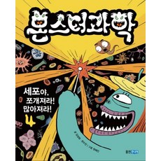 Wj Junior 怪獸科學 4： 細胞啊 分裂吧! 變多吧!, 參考詳細說明