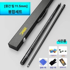 샤프트 케이스 당구 풀 보호 제품 액세서리 탄소 장갑 풀카본 큐, 카본블랙 메이플 우드 핸들 (중11.5mm+대