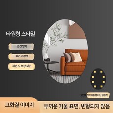 붙이는 거울 부착 욕실 안전거울 유연한 아크릴 원형 미러 스티커 안전 전신, 타원형 20x30cm