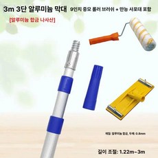 내벽 외벽 초보 보조 분사 도색 롤러봉 장대 미장, 1개
