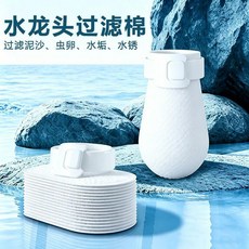 QOHO 水龍頭過濾棉，廚房水龍頭防濺頭，過濾泥沙鐵鏽, 一套裝 10個配2條魔術貼