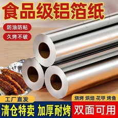 家用烤箱燒烤空氣炸鍋烘焙鋁箔紙 錫箔紙 廚房耐高溫烘培, 1個, 20微米厚*30釐米寬*20米,10微米超薄謹慎選擇/數值越厚
