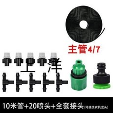 【台灣熱銷】霧化噴頭自動淋花澆水噴霧頭工地除塵噴霧灌溉系統噴淋定時澆花器, 10米4/7毛管+20個噴頭, 1個