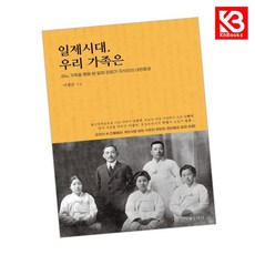 일제시대 우리 가족은 책 + 책갈피 [KHBOOKS]