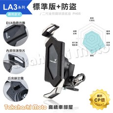LA3 黑隼Z 磁浮減震手機架 ANV AnvR AnvPro PH05 TAKEWAY 適用, LA3-PH05 標準款