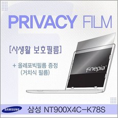 NT900X4C-K78S용 거치식 Privacy정보보호필름, 본상품선택, 본상품수량선택