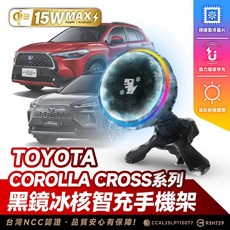 Xilla TOYOTA Corolla Cross 專用 15W Max Qi2 磁吸無線充電手機架, 黑鏡冰風暴車用無線充電器【新品限時優惠】,Corolla Cross 系列車款