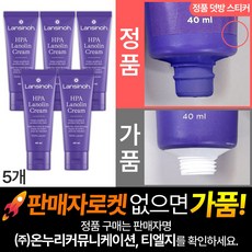 란시노 HPA 라놀린 니플 유두보호 크림 40ml, 5개
