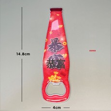 4組國潮不鏽鐵磁吸啤酒開瓶器便攜多功能帶磁吸開罐起瓶器, 1個, 暴富:4組