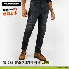 KOMINE PK-728 夏季防摔牛仔褲 CE認證護具 耐磨透氣 騎士防摔褲, 藍色