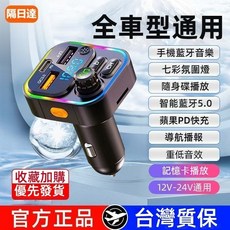 全車型通用 多功能車用充電器 藍牙播放器 支援PD快充, 高級黑金剛