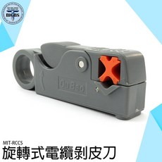 BIGBS RCCS 旋轉式剝線刀 適用 RG6/RG58/RG59/RG62/RG174 電纜, 詳見包裝, 詳見包裝