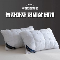 눕자마자 저세상 베개 2color / 편한베개 퀼팅베개 계절베개, 1개, 화이트