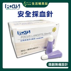 艾護康 富廣focus 安全型採血針 滅菌 30G 50支/盒 無痛採血針 安全獨立使用, 1個