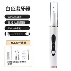 超聲波潔牙器牙結石牙垢去除器牙齒美白洗牙神器全自動家用美牙儀, 1個, CH 709潔牙器 英文白色:一個