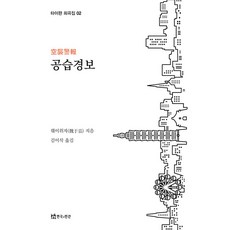 공습경보, 1