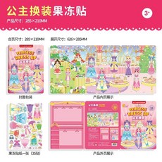公主換裝果凍貼紙書3到6歲兒童女孩益智卡通可水洗反復粘貼畫玩具, 公主換裝果凍貼紙書