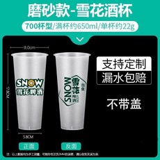 雪花啤酒 杯子 700ml 透明, 1個, 700mL,雪花酒杯 透明 款100只不帶蓋