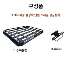 소형차 루프 바스켓 캐스퍼 자동차 짐받이 거치대, 1개, 이중칸 1.3m 블랙 클립포함크로스바없음