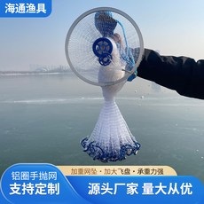 鋁圈手拋網易拋網撒網漁網手撒網旋網飛盤式手拋網美式拋網捕魚網, 單絲線
