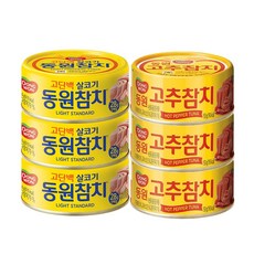 동원 라이트스탠다드150g 3P + 고추참치150g 3P