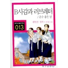 B사감과 러브레터/운수 좋은 날, 이가서, 없음