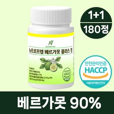 뉴트로프렙 베르가못 100% 정품 haccp 식약처인증 시설 제조, 2개, 90정