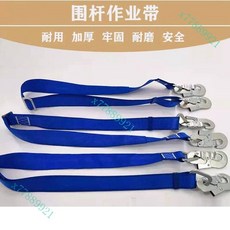 高空作業安全繩耐磨工地施工保險帶防墜落, 圍桿帶/標配總長1.5米, 1個