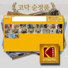 사진인화 코닥정품 qss기계 640dpi 고화질 핸드폰사진인쇄 카톡전송 엔젤사진관, 무광택