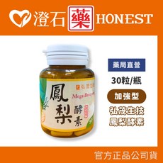 弘茂 鳳梨精華素膠囊(加強型)-30粒/瓶, 1個