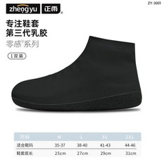 zhengqyu 正雨 天然乳膠雨鞋套 男女防水防滑加厚外穿防雨靴, 野趣黑 1雙裝 天然乳膠+防滑耐磨+穿破,XXL 適合44-46