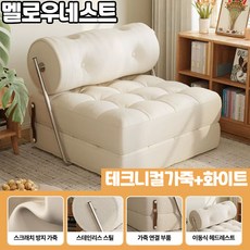 멜로우네스트 폭신한 휴식소파 접이식 소파베드 좌식소파 1인용 침대형 공간활용 원룸 자취방 거실 플리스 코듀로이 가죽, 테크니컬가죽+화이트-100cm