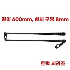 지게차 와이퍼 윈도브러시 모터 굴삭기 나사포함 블레이드 55cm 자동차와이퍼, 1개, D. 와이퍼 길이 600mm 장착 구멍 8개