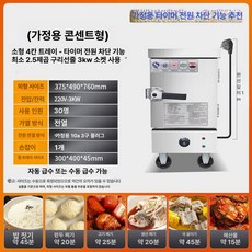 업소용스팀찜기 전기 대용량 찐빵 편의점 급식소 스팀찜기 대형 업소용, 소형 4단 타이머 전기, 기본 색상