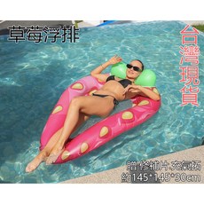 中壢24H出貨 草莓浮排/充氣浮床/充氣躺椅/PVC浮排/水上漂浮/氣墊/游泳圈/造型泳圈/夏日戲水必備, 1個, 草莓