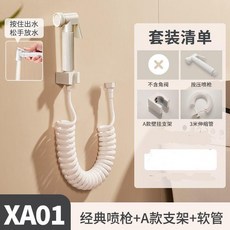 噴槍 馬桶噴槍 廁所噴槍 手持噴槍 衛生間水槍 婦洗器 噴頭 蹲便器沖洗器, 雅白色, 壁掛支架 打孔免打孔雙用 ,合金按壓噴槍+3米彈力管+支架, 1個