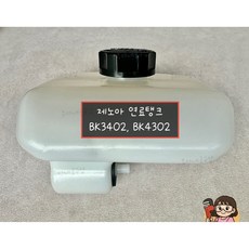 엔진 예초기 연료탱크 연료통 제노아 BK3402 BK4302