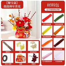 新居喬遷扭扭棒年宵花DIY材料包，仿真花福桶擺件，客廳新年裝飾禮物, DIY扭扭棒材料包【聚寶盒】, 1個