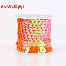 臺灣熱賣 台灣熱銷 亮片花邊輔料亮片條帶服裝舞臺表演亮片diy手工裝飾品配件材料拍照 馬卡龍, #AB彩橘黃#