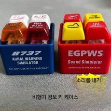항공기 경고음 시뮬레이터 키체인 조종사 감성 펜던트 항덕용 차량 익스테리어, EGPWS+B737 음성 키 버튼