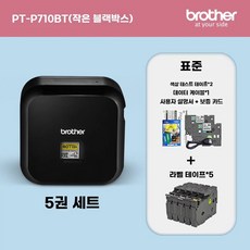 라벨기 블루투스 라벨프린터 PT-P710BT 종결자! 정리왕 내가, PTP710BT 패키지 1 라벨지 5롤