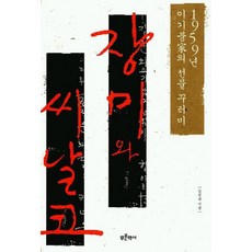 Bluehistory 玫瑰與西納爾科, 金振松 著