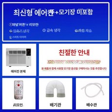 실외기없는 창문형 냉방기 에어컨, 기본 추가키트 (cm), 모기장 없음, 기본 색상
