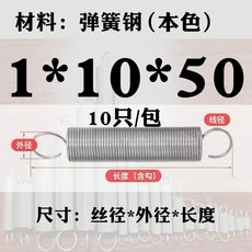 트램펄린 스프링 은백색 19cm 10개 240g 허리북형, 1, DI. 스프링 강 1x10x50 10개