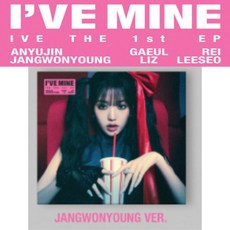 [장원영버전]아이브 - IVE MINE / 1집 EP 앨범 (Digipack Ver.) (한정반)