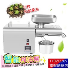 靚太 K28C 溫控版智能榨油機 不銹鋼冷熱榨, 220V, 220V