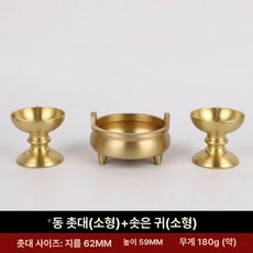 제사용 촛대 놋쇠 황동 차례상 용품 제기 세트 제사, 소형 + 소형 천장형 귀 향로, 1개, 기본 색상